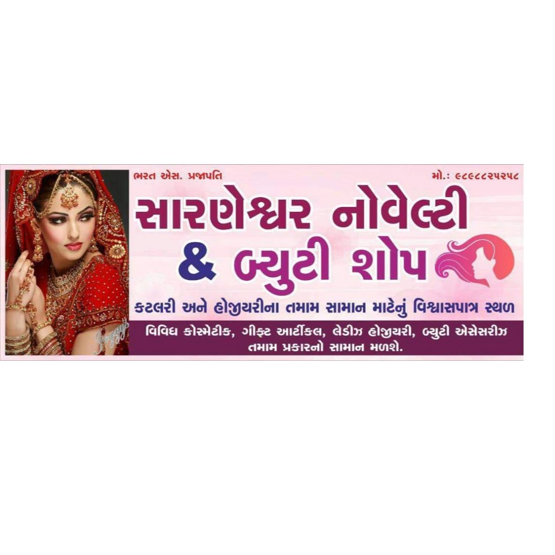 Sarnewar novelty shop