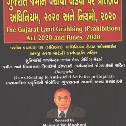 Gujarat Land Grabbing [Prohibition] Act 2020 and Rules 2020 English-Gujarati Edition Approximate Page 370 Free Shipping