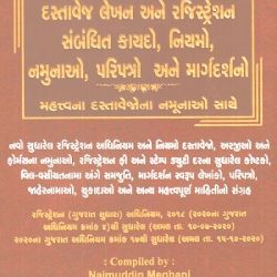 Dastavej, Lekhen and Registration Laws with Rules Paripatro, Namunao in Gujarati Free Shipping