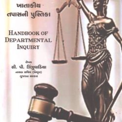 Handbook of Departmental Inquiry for Gujarat State Government Employees edition 2021 Approximate Page 381 Free Shipping