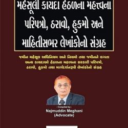 Mahsuli Kayda Heated Mahatvana Paripatro, Tharao, Hukamo in two volume in Gujarati