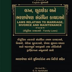 Laws Relating to Marriage Divorce and Maintenance with Family Laws in English-Gujarati Edition Free Shipping 