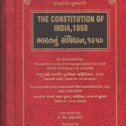 Constitution of India in English-Gujarati Diglot Edition. Approximate Page 795 Free Shipping