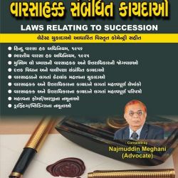 Law Relating to Succession in Gujarati Free Shipping 