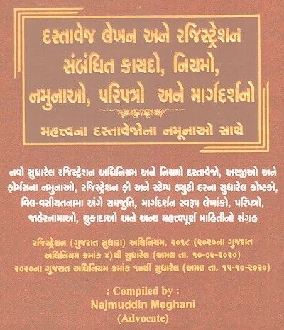 Dastavej, Lekhen and Registration Laws with Rules Paripatro, Namunao in Gujarati Free Shipping