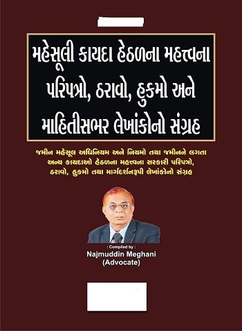 Mahsuli Kayda Heated Mahatvana Paripatro, Tharao, Hukamo in two volume in Gujarati