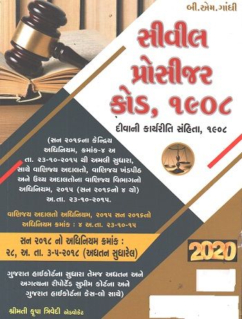 Civil Procedure Code in Gujarati 