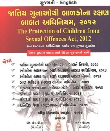The Protection of Children from Sexual Offences Act in Gujarati - English diglot edition 
