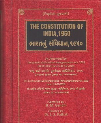 Constitution of India in English-Gujarati Diglot Edition. Approximate Page 795 Free Shipping