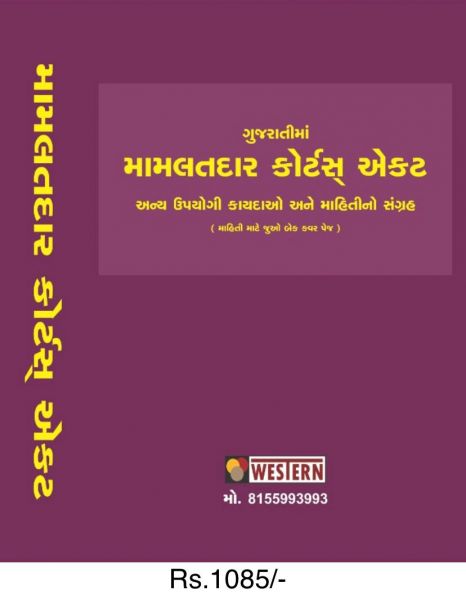 Mamlatdar Court Act in Gujarati