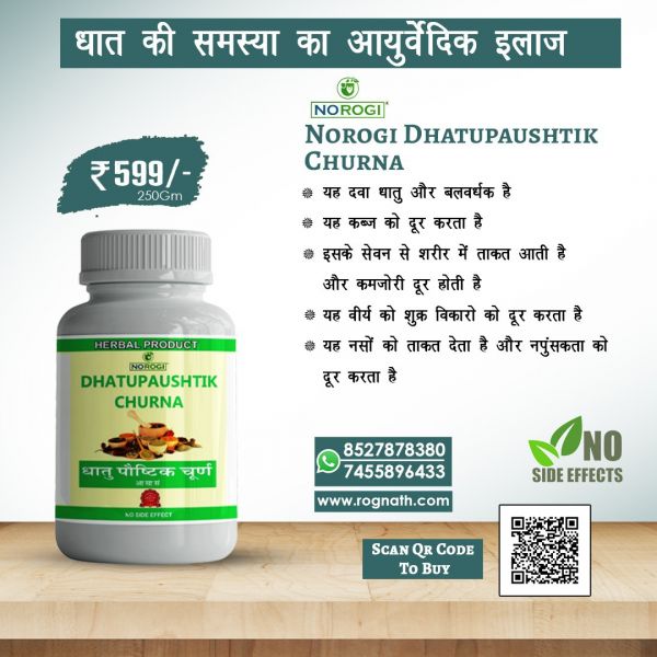 Norogi Dhatupaushtik Churna for men