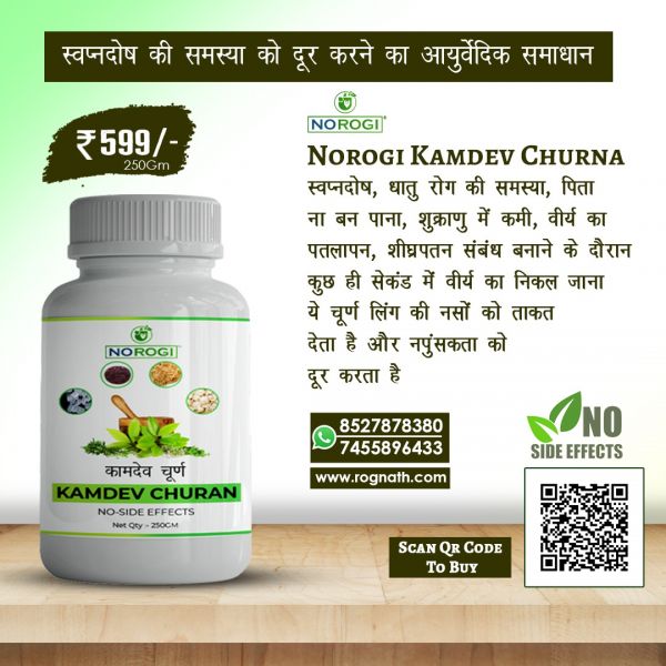 Norogi Kamdev Churna 